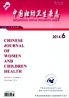 中国妇幼卫生杂志