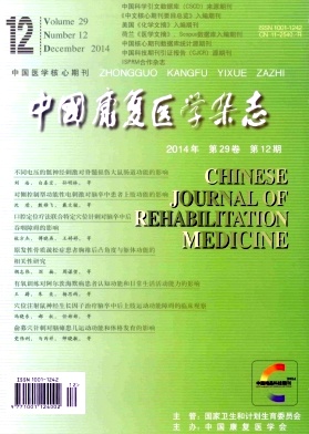 中国康复医学杂志