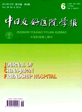 中日友好医院学报