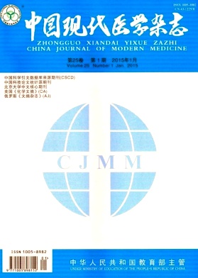 中国现代医学杂志