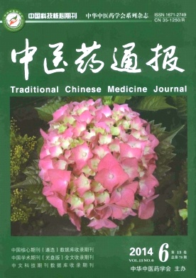 中医药通报