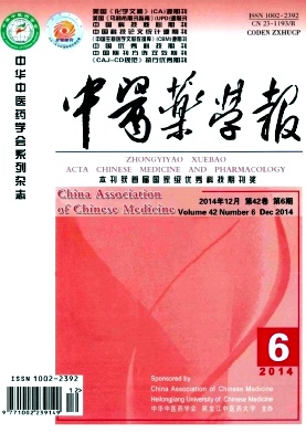 中医药学报