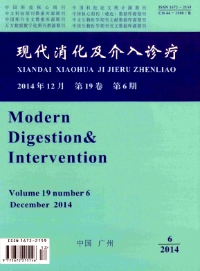 现代消化及介入诊疗