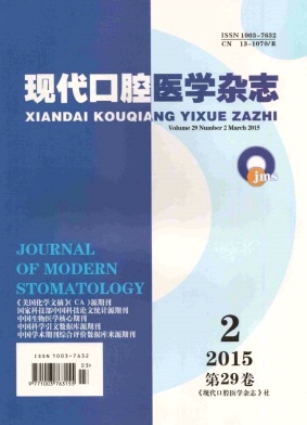 现代口腔医学杂志