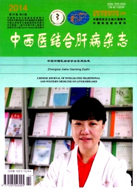 中西医结合肝病杂志