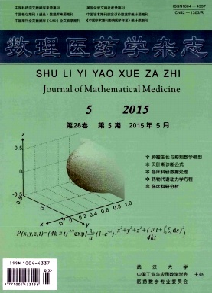数理医药学杂志