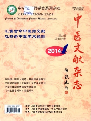 中医文献杂志