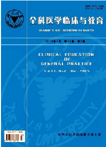 全科医学临床与教育