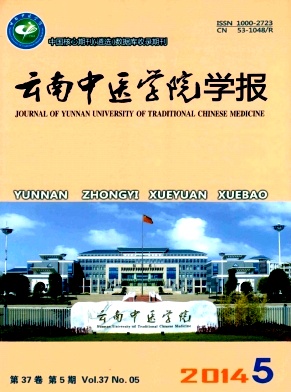 云南中医学院学报