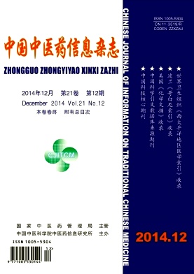 中国中医药信息杂志