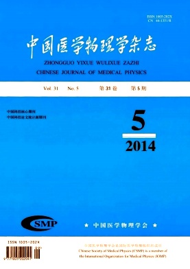 中国医学物理学杂志