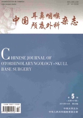 中国耳鼻咽喉颅底外科杂志