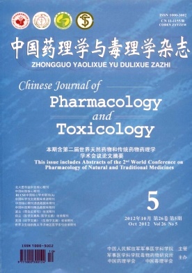 中国药理学与毒理学杂志