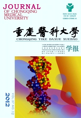 重庆医科大学学报杂志社