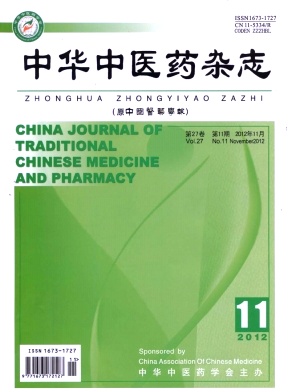 中华中医药杂志