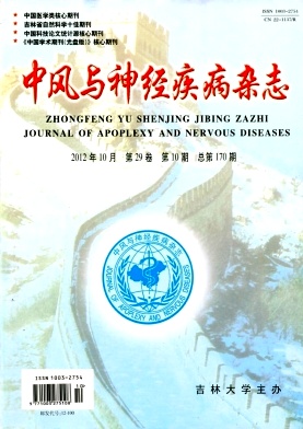 中风与神经疾病杂志