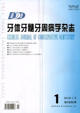 牙体牙髓牙周病学杂志
