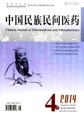 中国民族民间医药