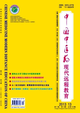 中国中医药现代远程教育