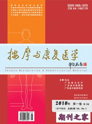 按摩与康复医学