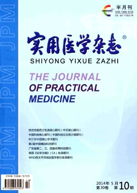 实用医学杂志