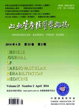 心血管康复医学杂志