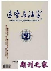 医学与法学