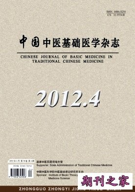 中国中医基础医学杂志