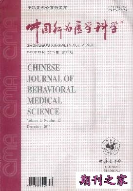 中华行为医学与脑科学