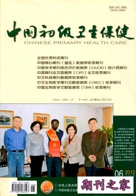 中国初级卫生保健