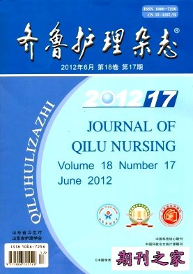 齐鲁护理杂志