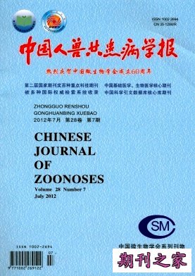中国人兽共患病学报