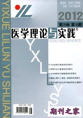 医学理论与实践