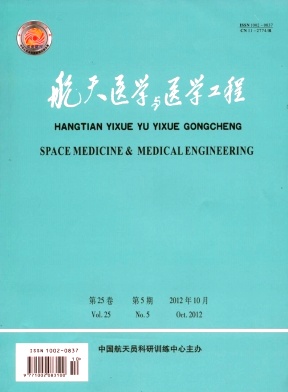 航天医学与医学工程