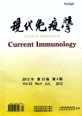 现代免疫学