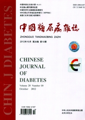 中国糖尿病杂志