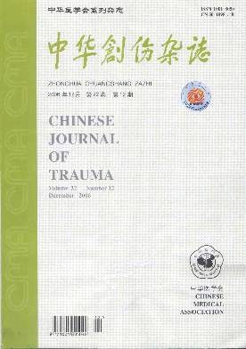 中华创伤杂志